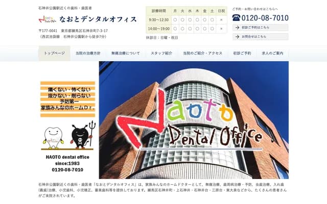 Naoto Dental Office