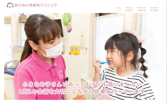 Akemi Pediatric Dental Clinic - 4-23-5 Heiwadai, Nerima-ku, Tokyo