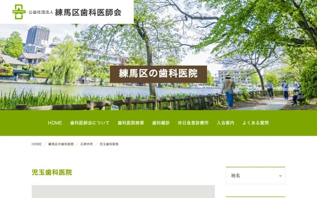 Kodama Dental Clinic