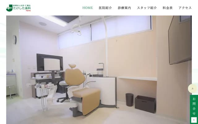 Takeshita Dental - 3-1-12 Minamitanaka, Nerima-ku, Tokyo
