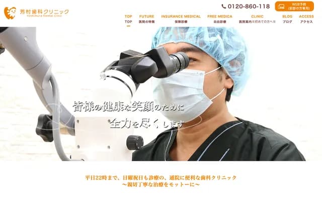 Yoshimura Dental Clinic
