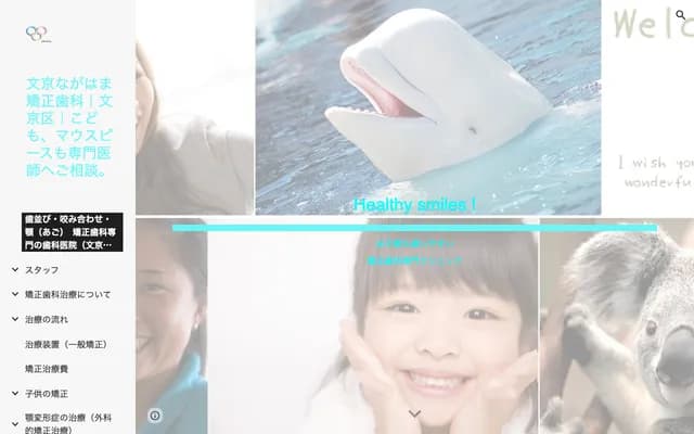 文京長濱矯正牙科 - 東京都文京區白山1-33-8