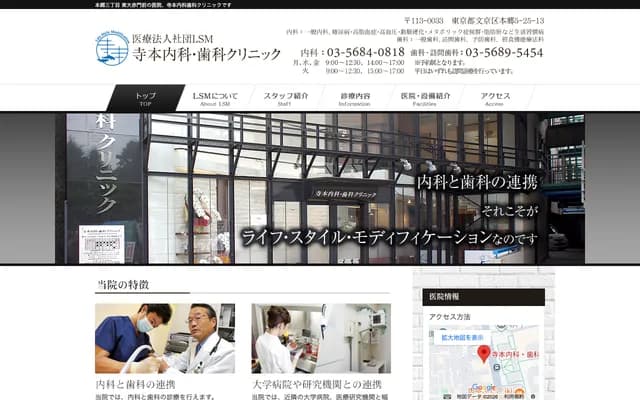 寺本內科牙科診所