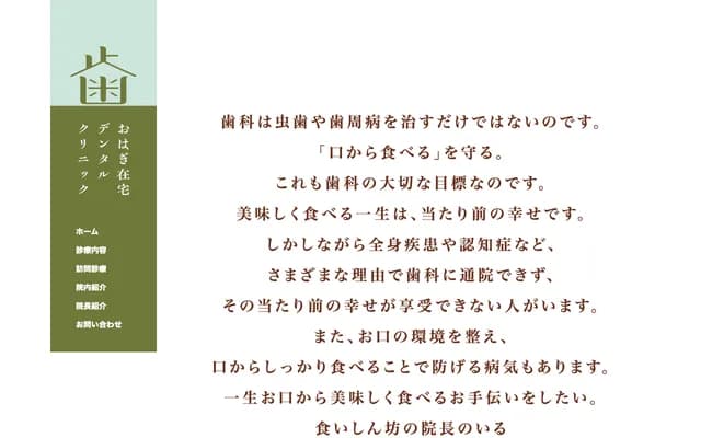 御萩居家牙科診所