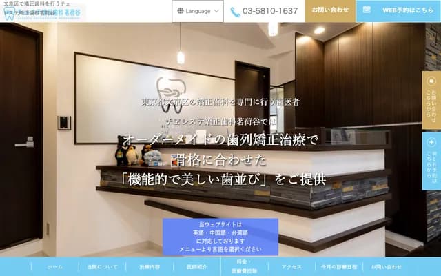 Celeste矯正牙科 茗荷谷 - 東京都文京區大塚3-5-1