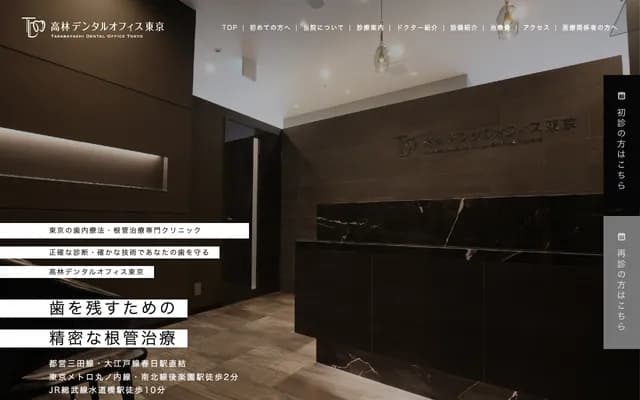 Takabayashi Dental Office Tokyo