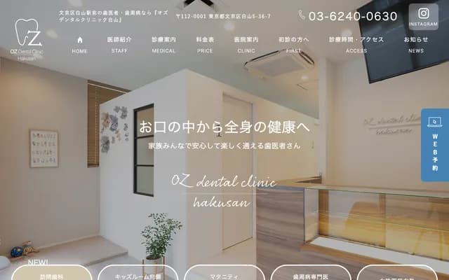 Oz Dental Clinic Hakusan - 5-36-7 Hakusan, Bunkyo-ku, Tokyo