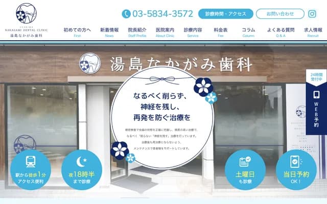 Yushima Nakagami Dental - 3-46-5 Yushima, Bunkyo-ku, Tokyo
