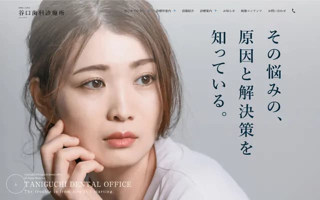 谷口牙科诊疗所