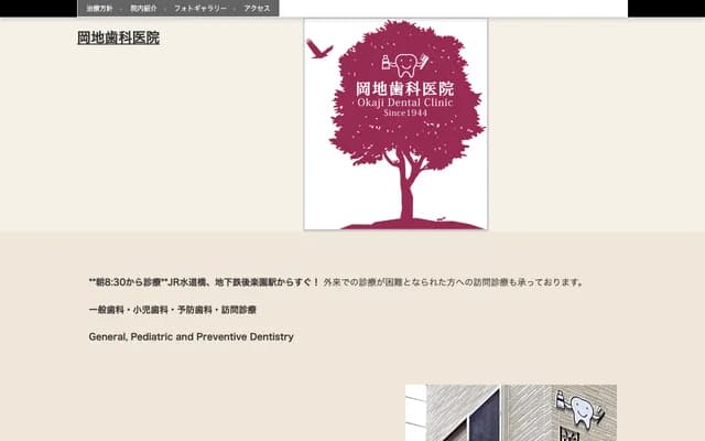 Okachi Dental Clinic - 1-23-6 Hongo, Bunkyo-ku, Tokyo