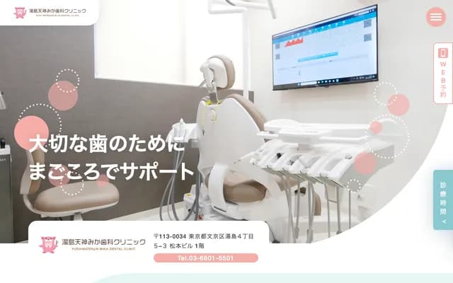 Yushima Tenjin Mika Dental Clinic