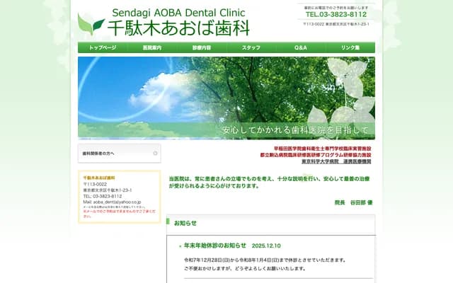 센다기 아오바 치과