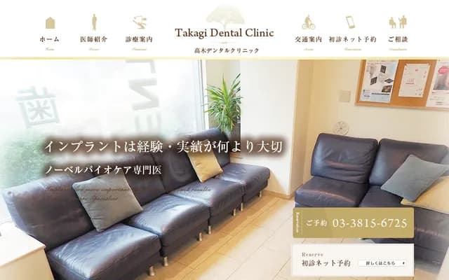 Takagi Dental Clinic - 1-8-7 Koishikawa, Bunkyo-ku, Tokyo