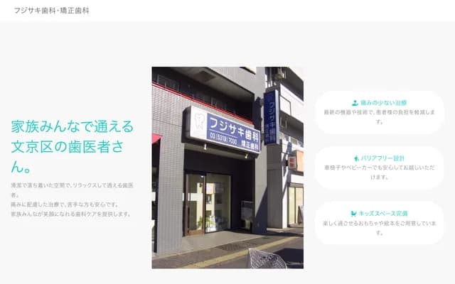 Fujisaki Dental & Orthodontics - 2-29-17 Honkomagome, Bunkyo-ku, Tokyo