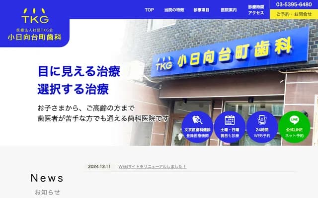 Kohinata Daimachi Dental