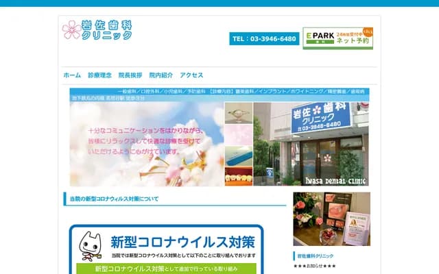 Iwasa Dental Clinic