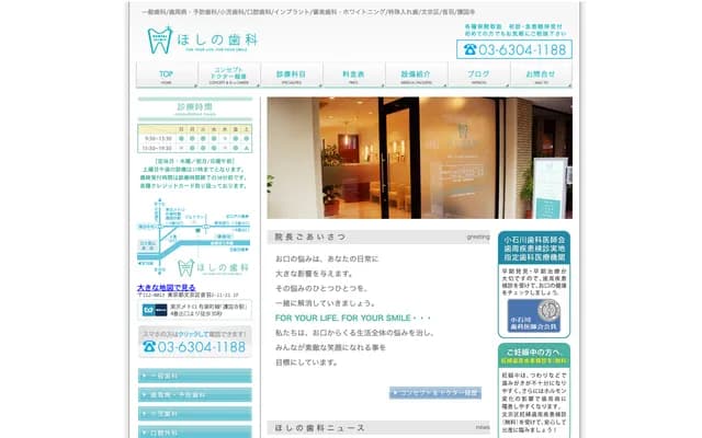 Hoshino Dental - 2-11-21 Otowa, Bunkyo-ku, Tokyo