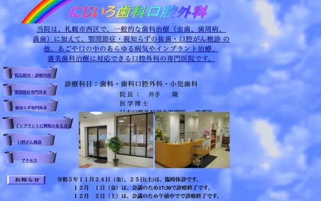 彩虹色牙科口腔外科 - 北海道札幌市西区琴似