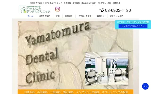 Yamatomura Dental Clinic - 6-2-1 Honkomagome, Bunkyo-ku, Tokyo