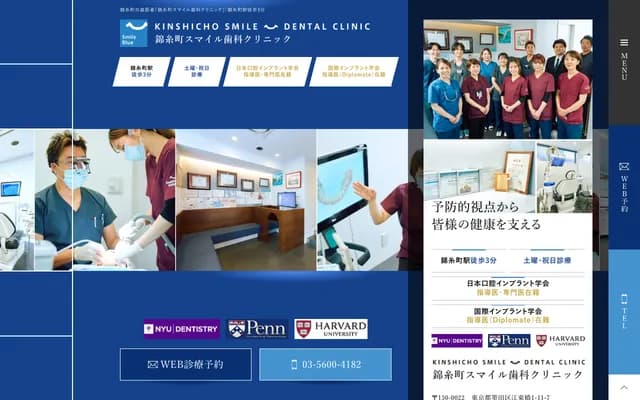 Kinshicho Smile Dental Clinic
