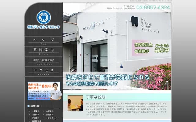 M.K Dental Clinic - 2-46-9 Yahiro, Sumida-ku, Tokyo