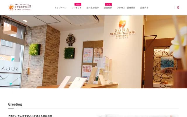 Suga Dental Clinic Hikifune - 1-20-7 Kyojima, Sumida-ku, Tokyo