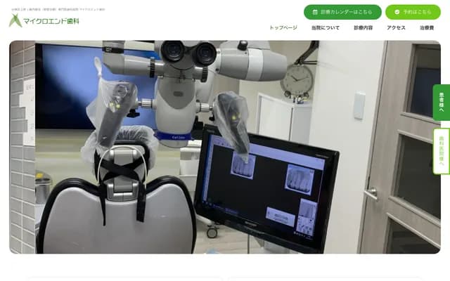 微根管牙科 - 東京都台東區上野6-6-8