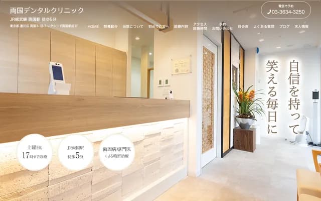 Ryogoku Dental Clinic