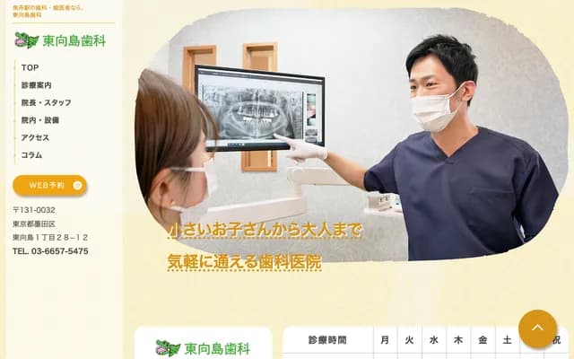 Higashimukoujima Dental - 1-28-12 Higashimukoujima, Sumida-ku, Tokyo