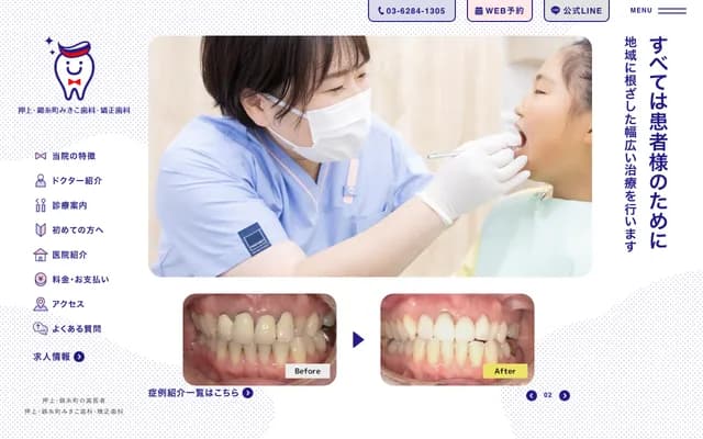 Oshiage Kinshicho Mikiko Dental & Orthodontics