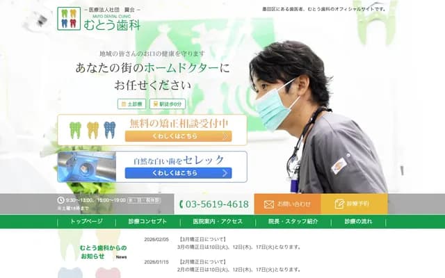 Muto Dental - 3-1-7 Azumabashi, Sumida-ku, Tokyo