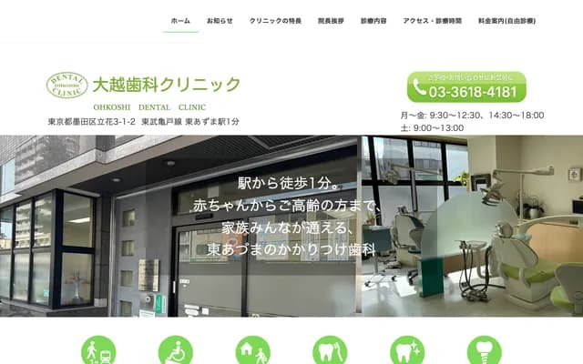 Okoshi Dental Clinic
