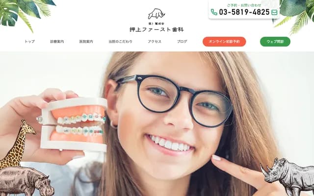 Oshiage First Dental