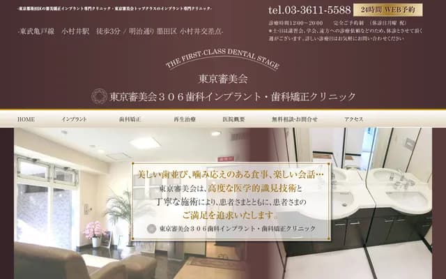 Tokyo Shinbikai 306 Dental Implant & Orthodontics Clinic - 5-2-4 Tachibana, Sumida-ku, Tokyo