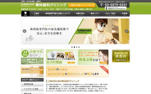 栗林牙科诊所 - 东京都江东区大岛1-29-8