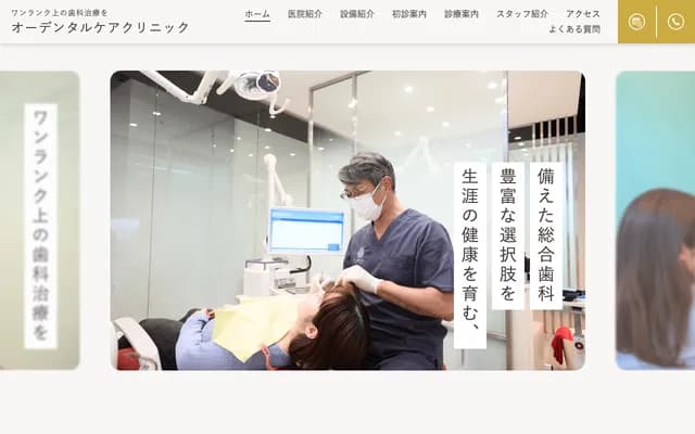 O Dental Care诊所 - 东京都江东区龟户6-57-20