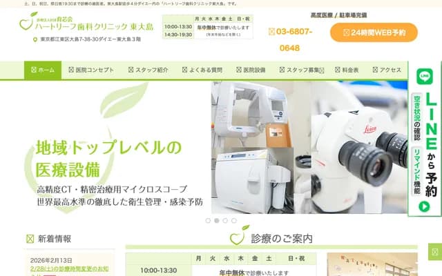 Heart Leaf牙科诊所东大岛 - 东京都江东区大岛7-38-30