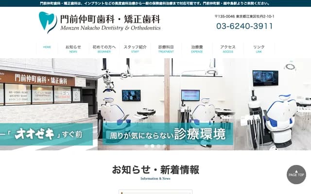 门前仲町牙科・矫正牙科