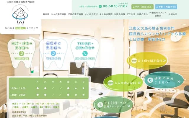 大岛矫正牙科诊所