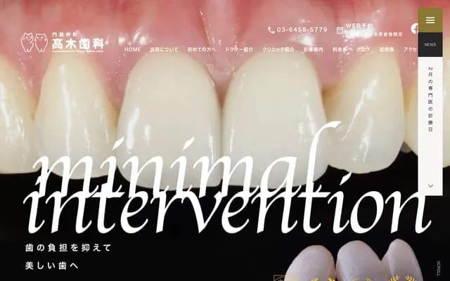 门前仲町高木牙科 - 东京都江东区古石场2-14-1