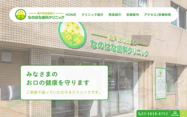 龟户昭和桥通菜花牙科诊所