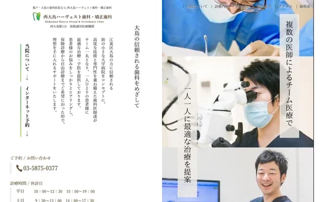 西大岛Harvest牙科・矫正牙科 - 东京都江东区大岛4-3-2