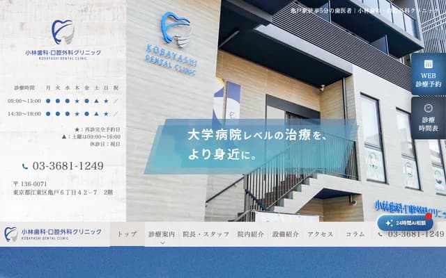 小林牙科・口腔外科诊所 - 东京都江东区龟户6-42-7