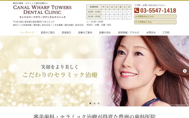 Canal Wharf Towers牙科诊所 - 东京都江东区丰洲1-3-1