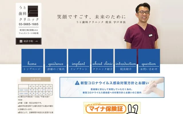 宇都牙科诊所 - 东京都江东区东阳3-5-9