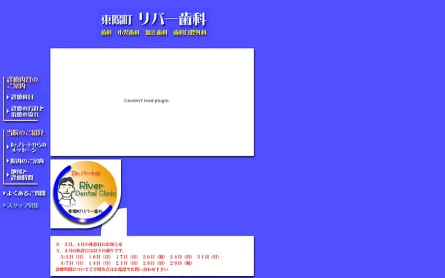 东阳町River牙科