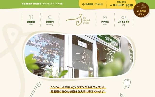 So Dental Office - 东京都江东区东云1-9-18-106