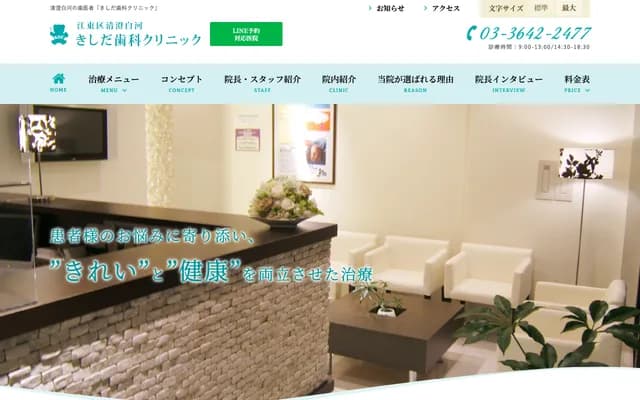 岸田牙科诊所 - 东京都江东区白河3-4-3