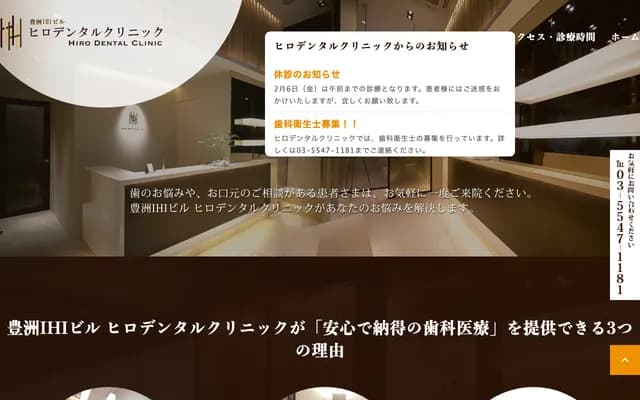 丰洲IHI大楼 Hiro牙科诊所