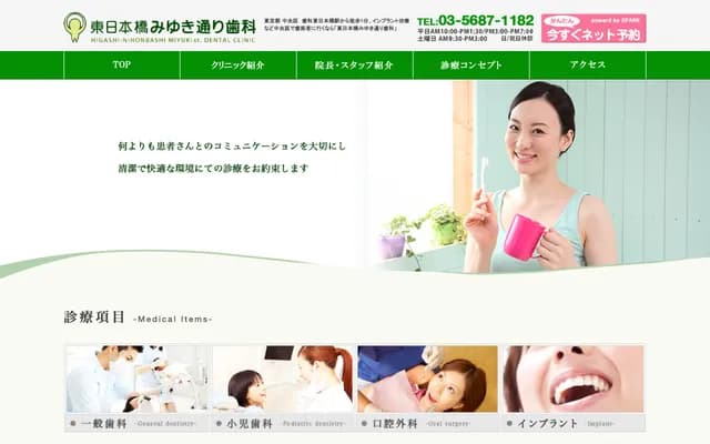 히가시니혼바시 미유키도리 치과 - 도쿄도 주오구 히가시니혼바시 2-4-1